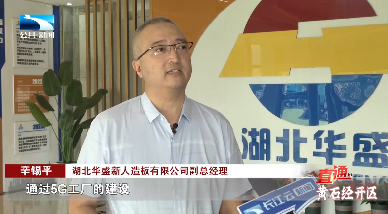 从自动化迈向智慧化 黄石三家企业入选国家级5G工厂，引领网络信息技术开发新浪潮